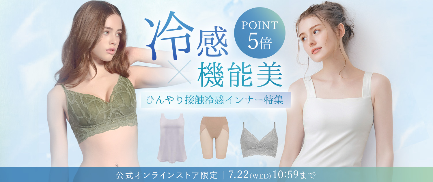 接触冷感特集