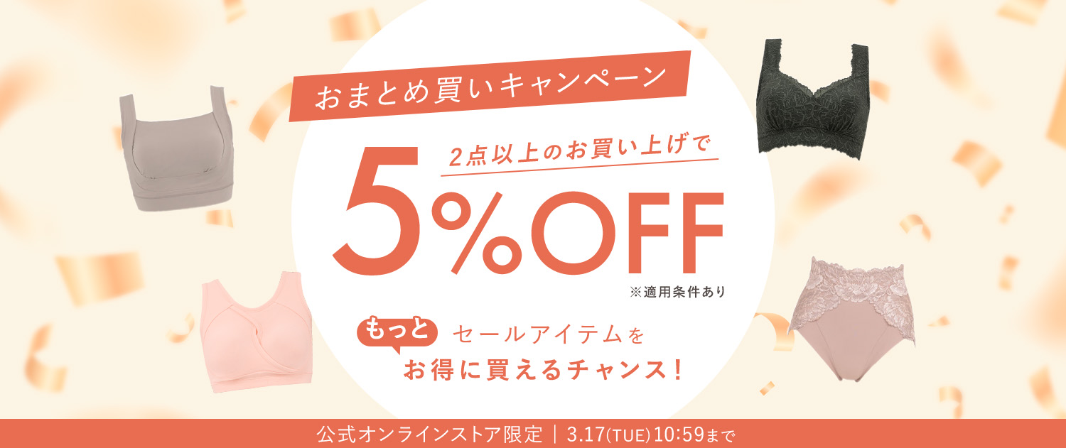 セールまとめ買い割引キャンペーン