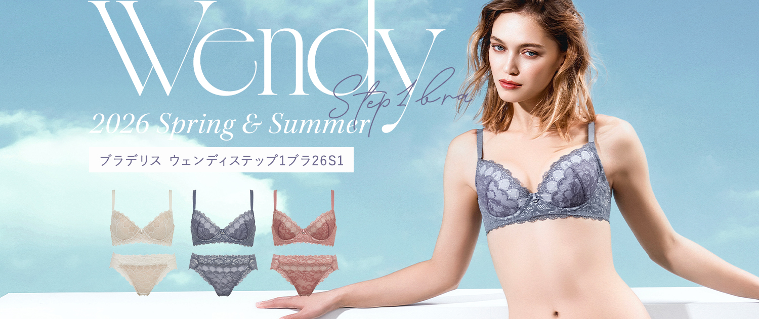 《新作》ブラデリス ウェンディステップ1ブラ26S1
