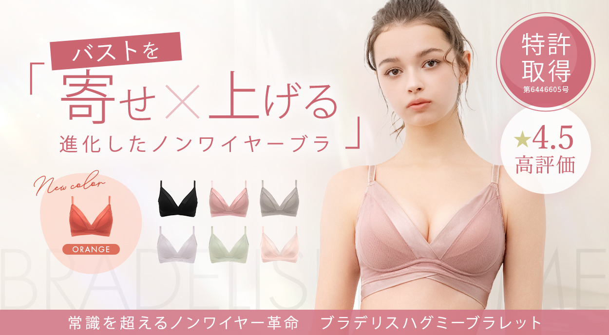 《新色追加》【オンラインストア限定】BRADELISHUGME Bralette