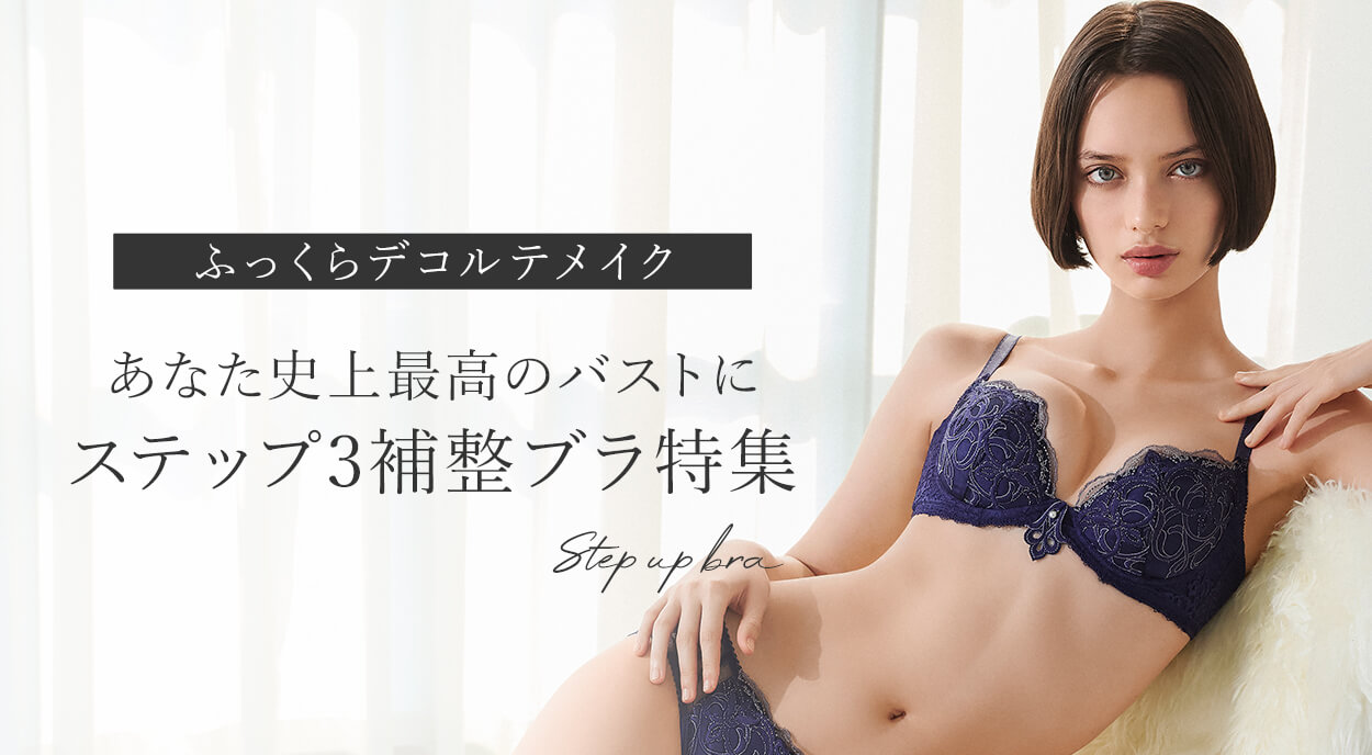 ステップ3特集