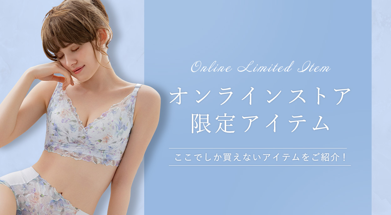 web限定アイテム