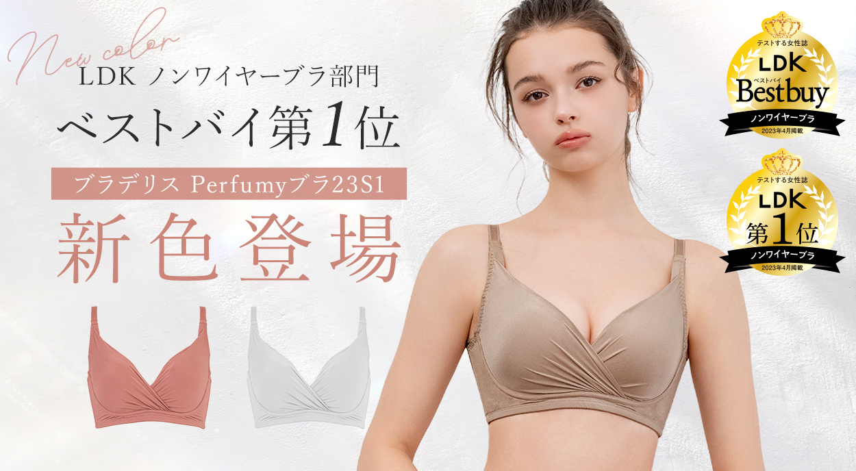 ブラデリス Perfumyブラ23S1