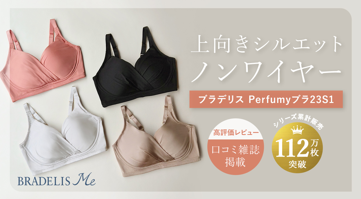 ブラデリス Perfumyブラ23S1
