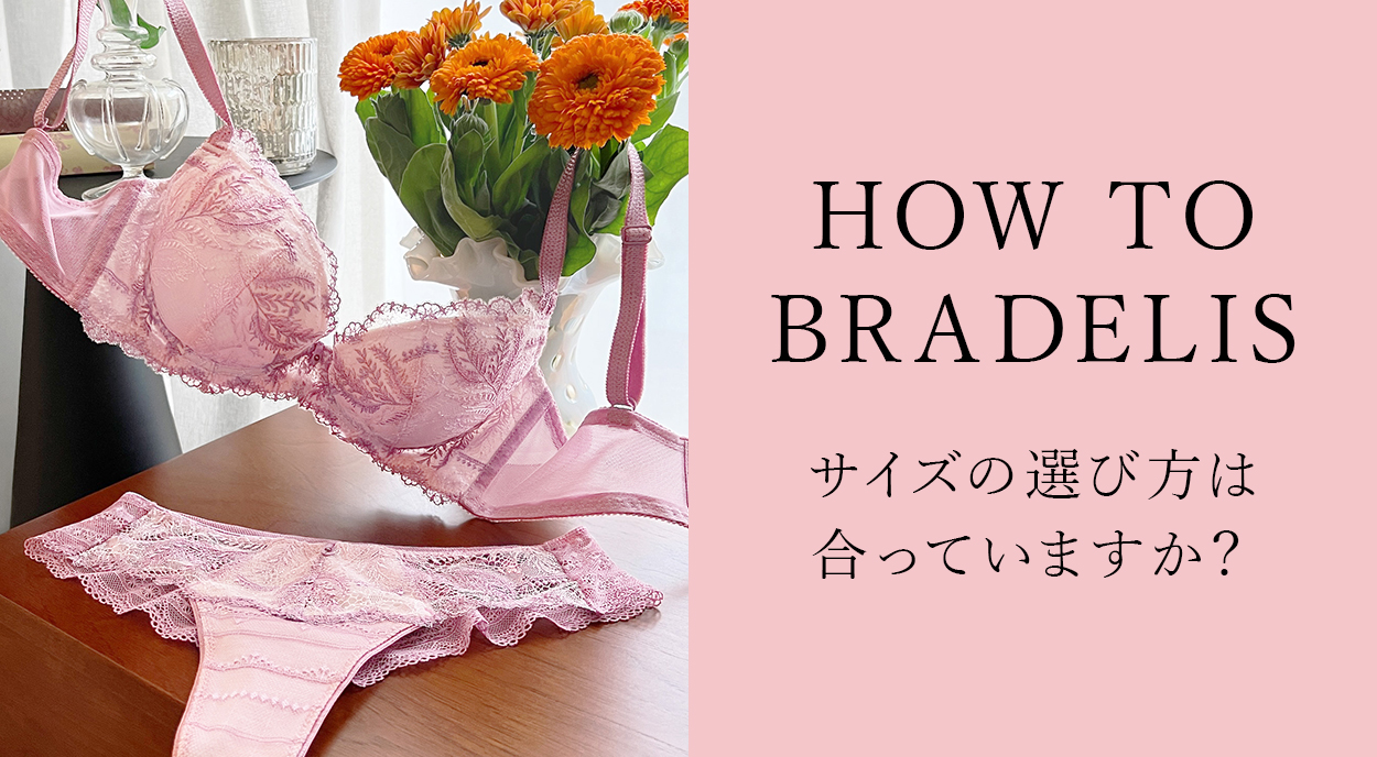 補整ブラ適正サイズセルフチェック