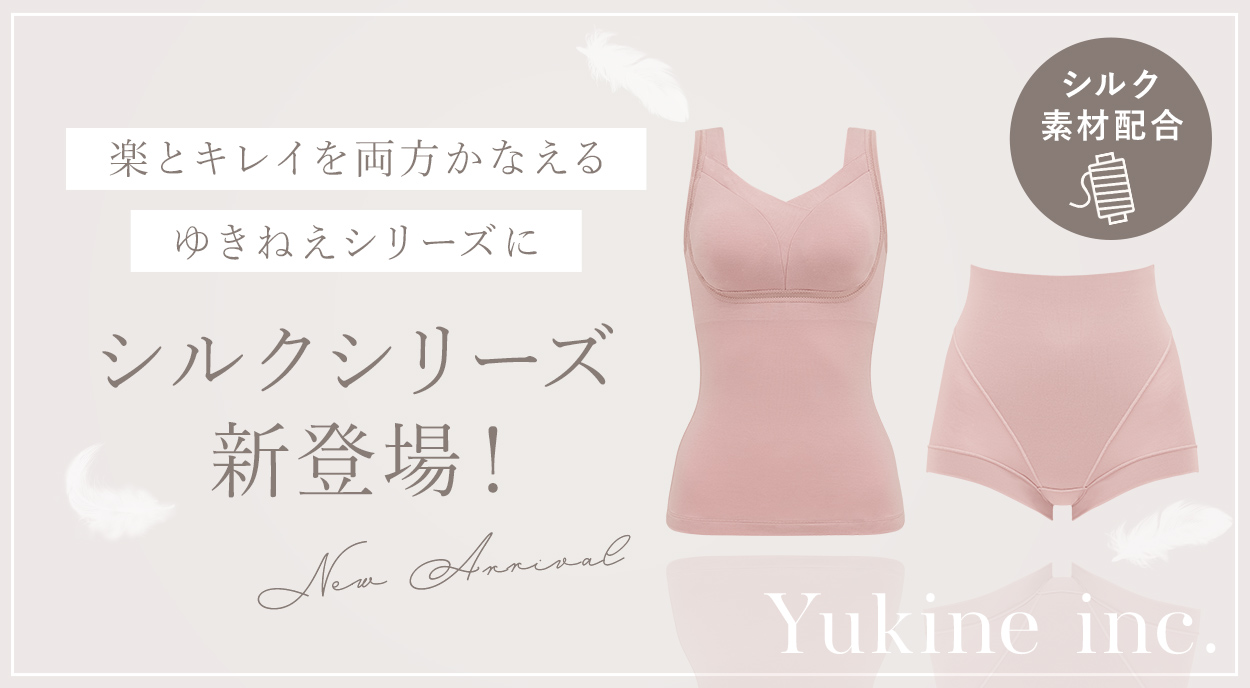 Yukine inc.シルク混シリーズ