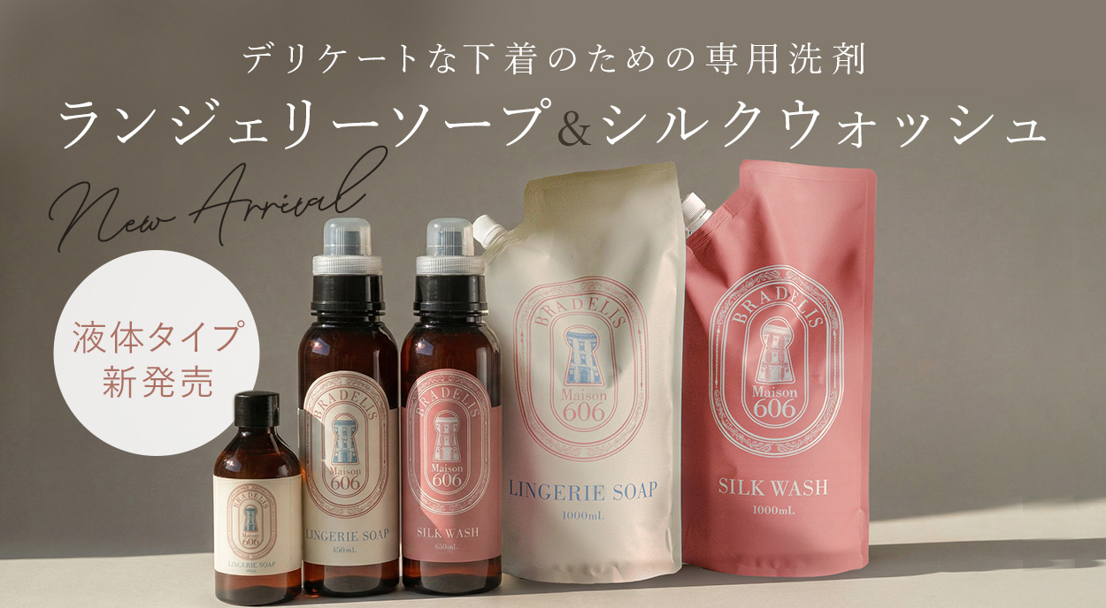 新ランジェリーソープ