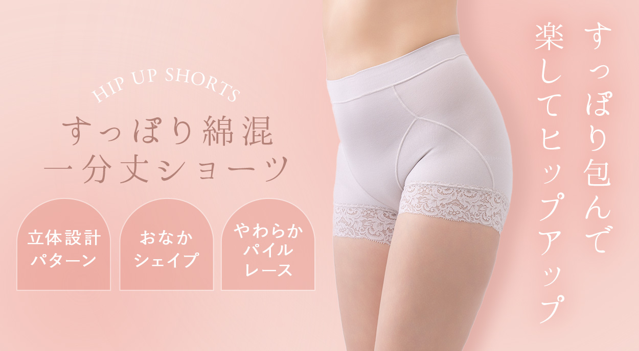 すっぽり綿混一分丈ショーツ