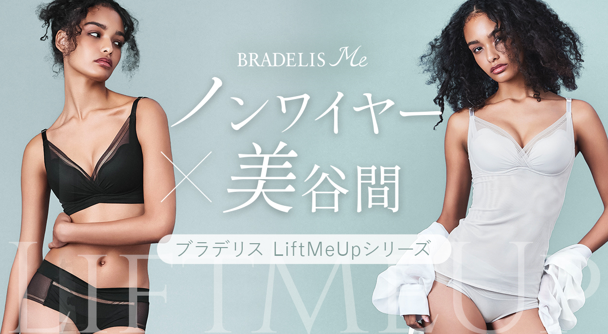 Lift Me Upブラシリーズ