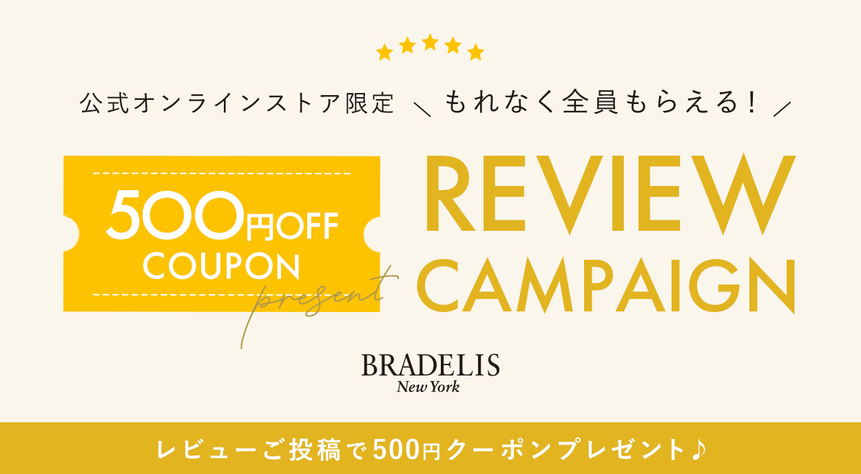 レビュー投稿いただくと抽選で豪華プレゼントが当たる！