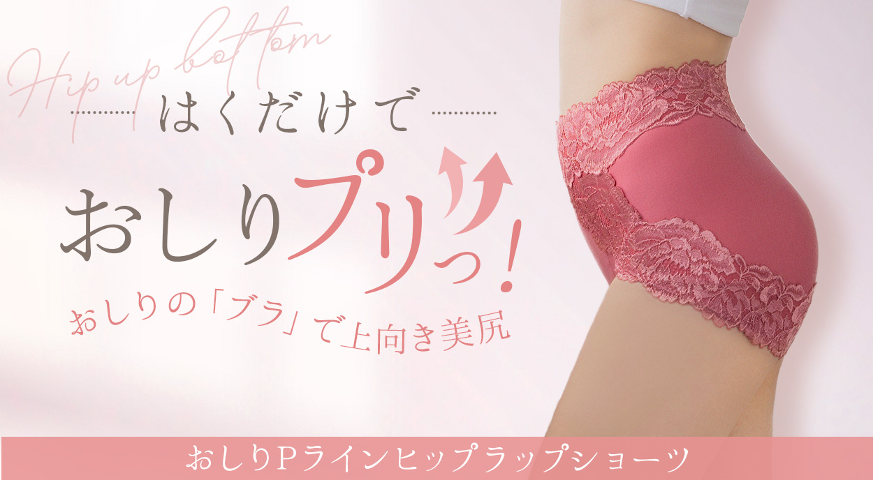 おしりPラインヒップラップショーツ25