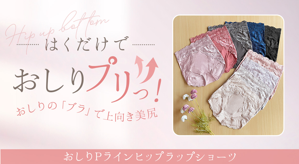 おしりPラインヒップラップショーツ25