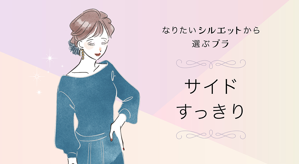D.サイドすっきり