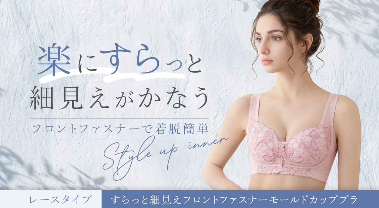 細見えフロントファスナーモールドカップブラ(レースタイプ)