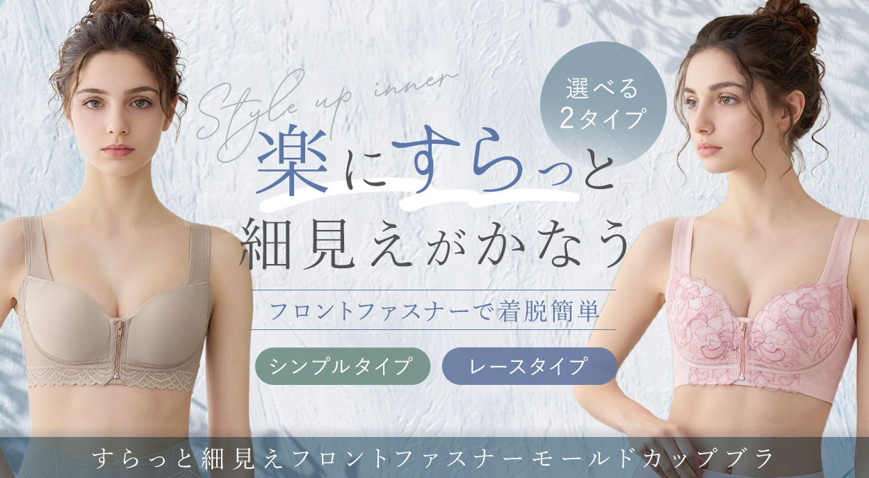 細見えフロントファスナーシリーズ