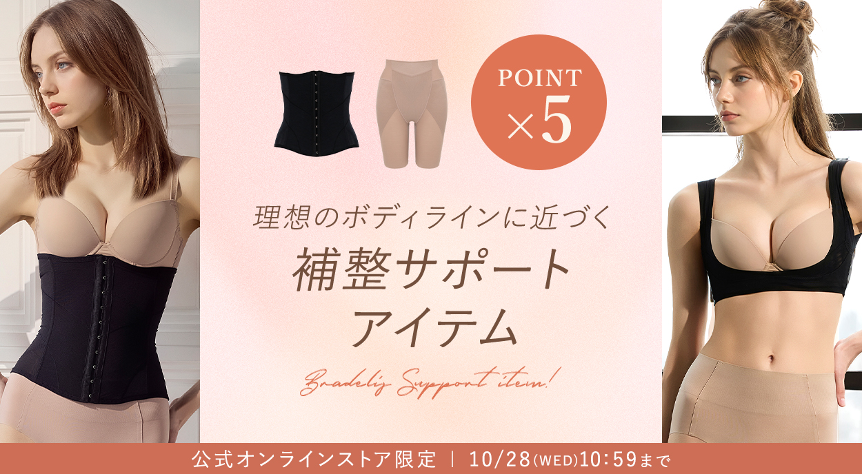 【ポイント5倍】サポートアイテム特集