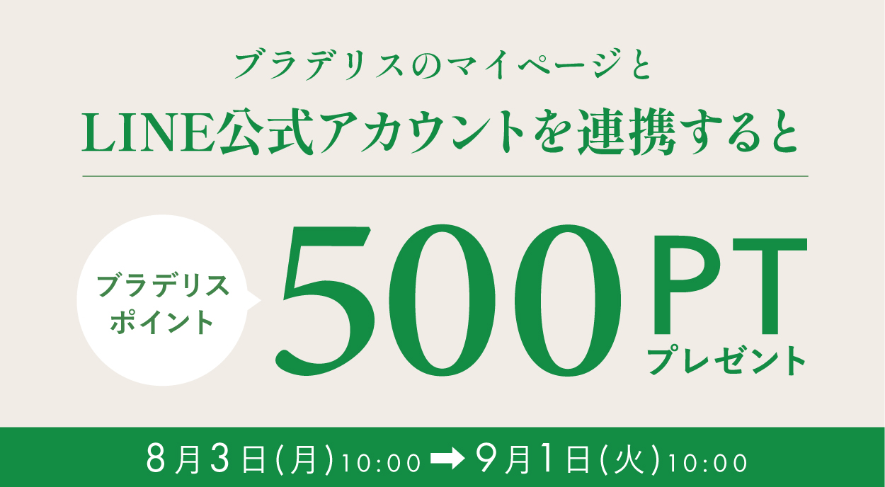 LINE連携