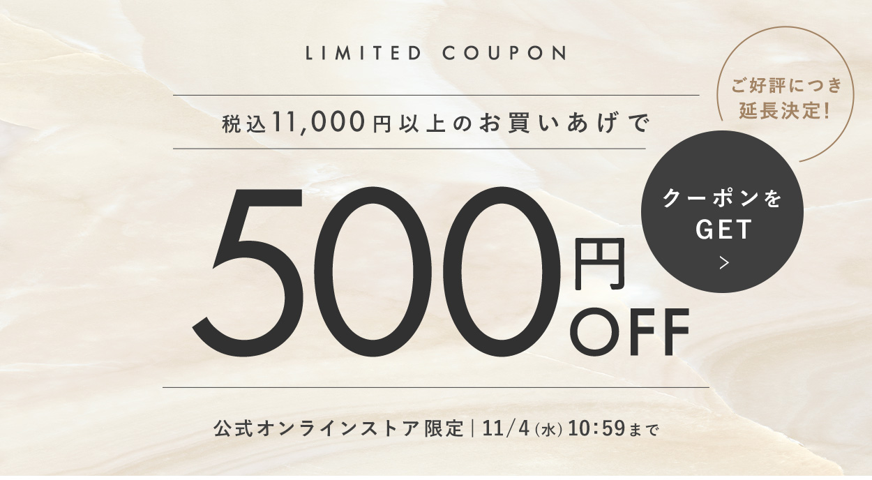 500円オフ特別クーポン