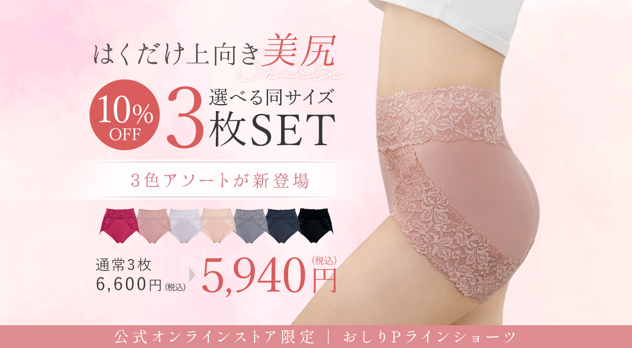 【オンラインストア限定】ブラデリス おしりPラインショーツ3枚セット