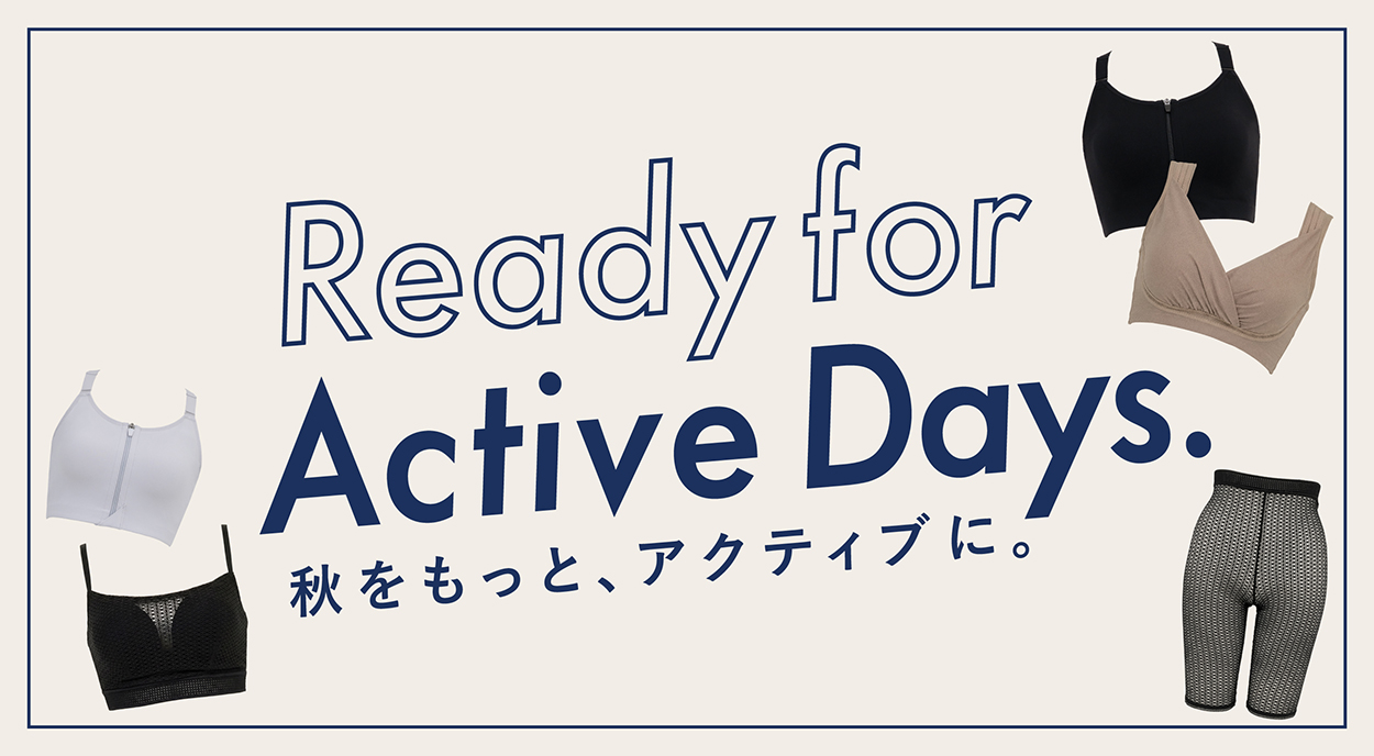 Ready for Active Days. 秋をもっと、アクティブに。