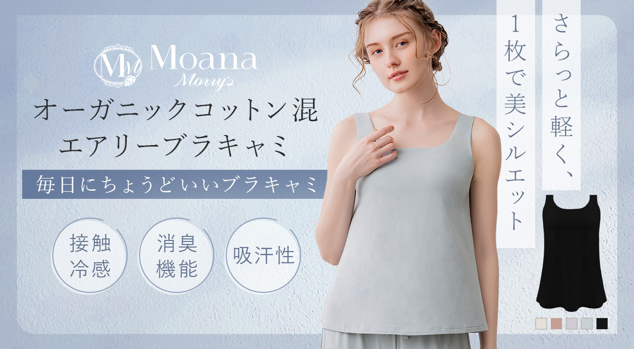 森みなのオーガニックコットン混エアリーブラキャミ26