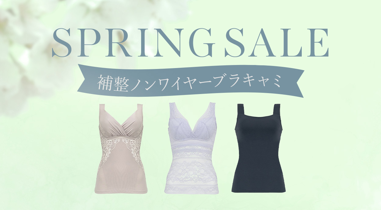 おすすめ補整ノンワイヤーブラキャミ