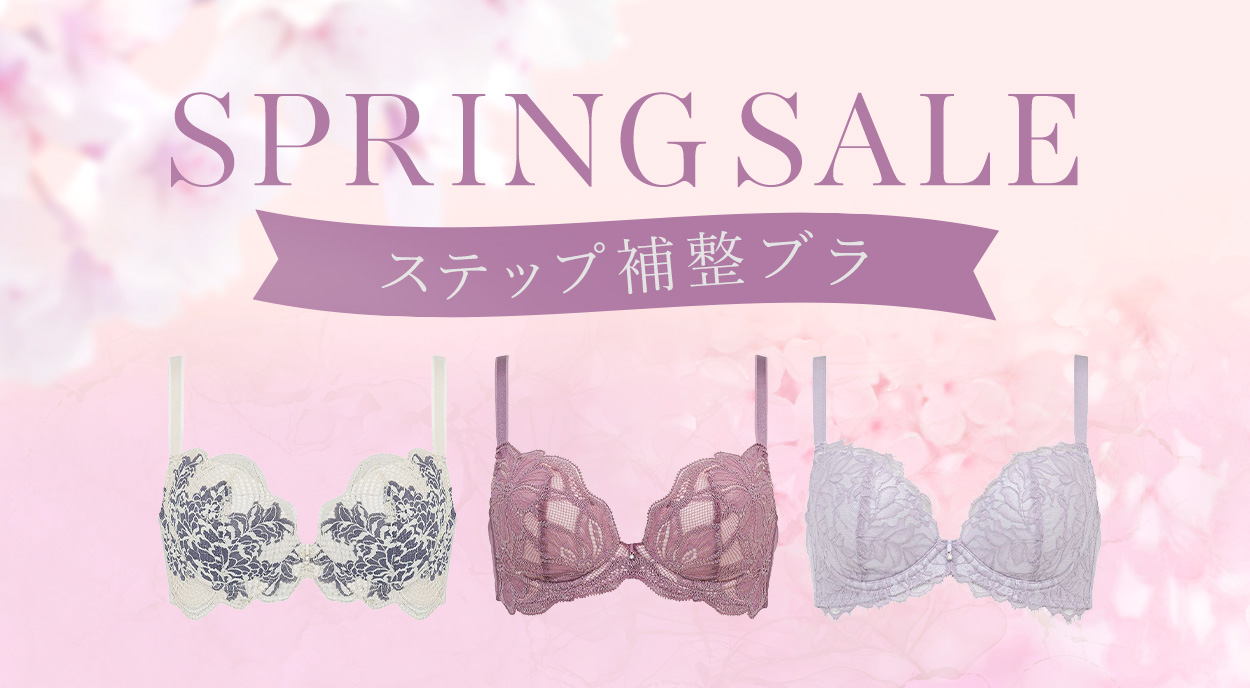おすすめステップ補整ブラ