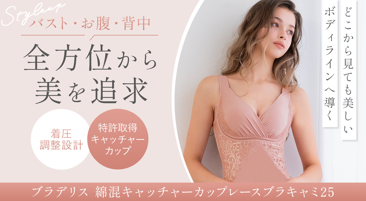 綿混キャッチャーカップレースブラキャミ25