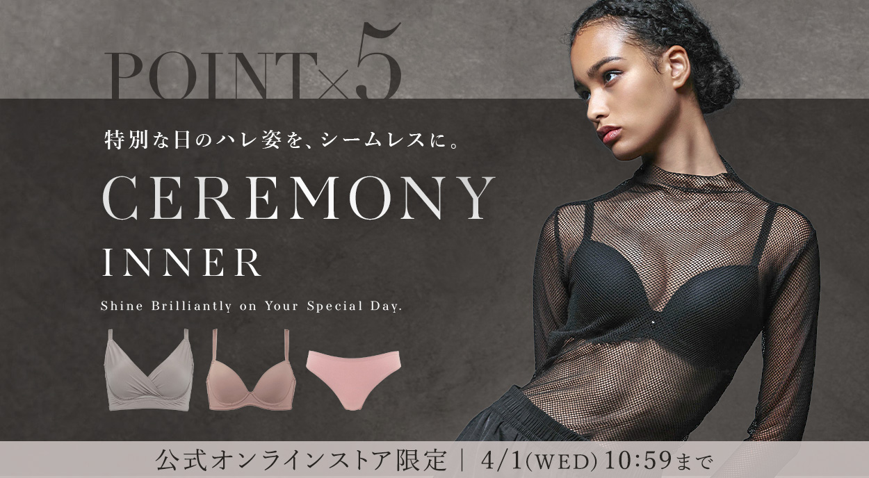 ハレの日×シームレス