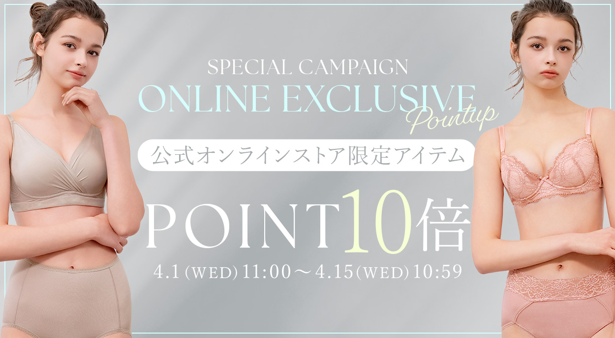 オンラインストア限定アイテム特集