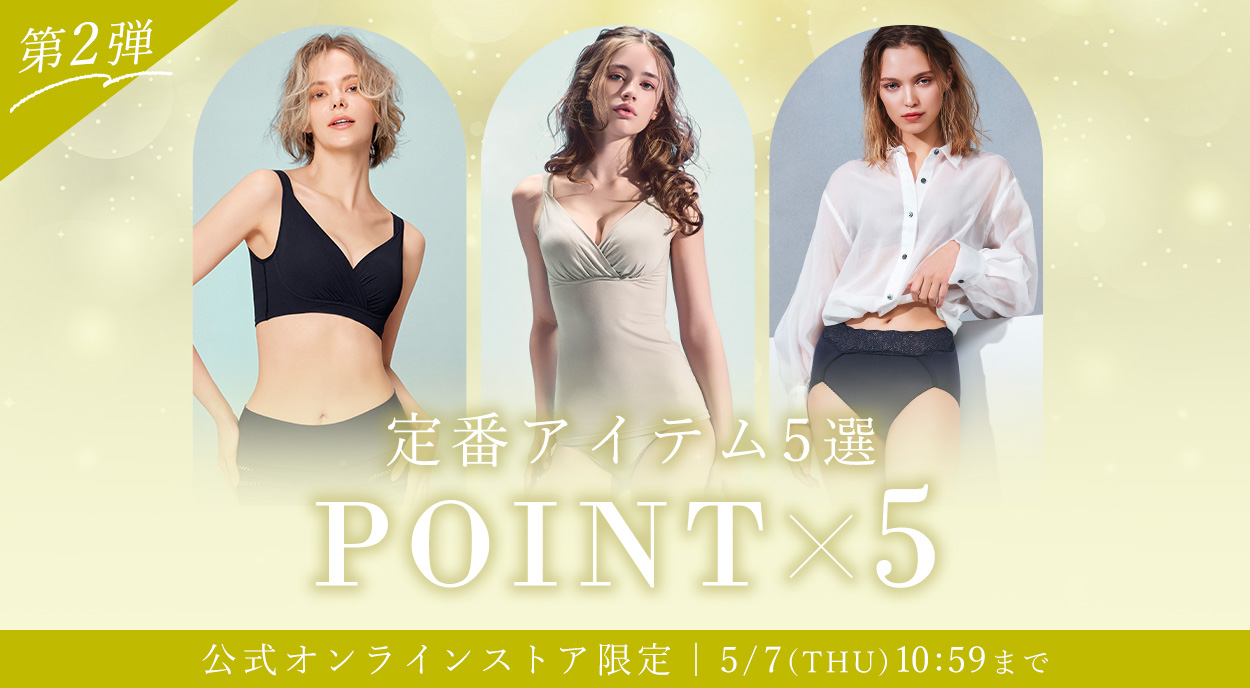 人気定番アイテム第2弾
