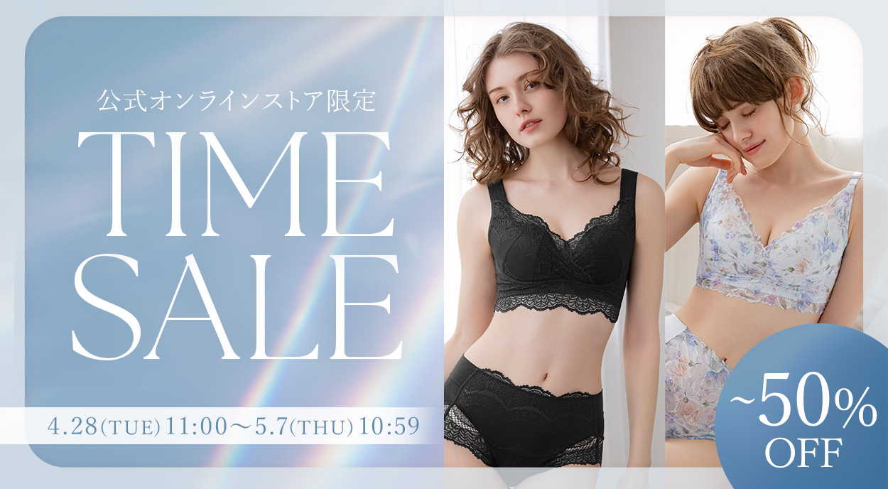 期間限定セール