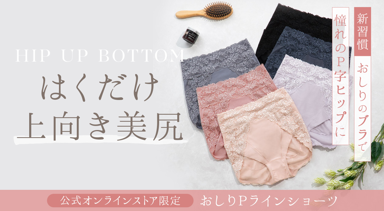 【オンラインストア限定】ブラデリス おしりPラインショーツ