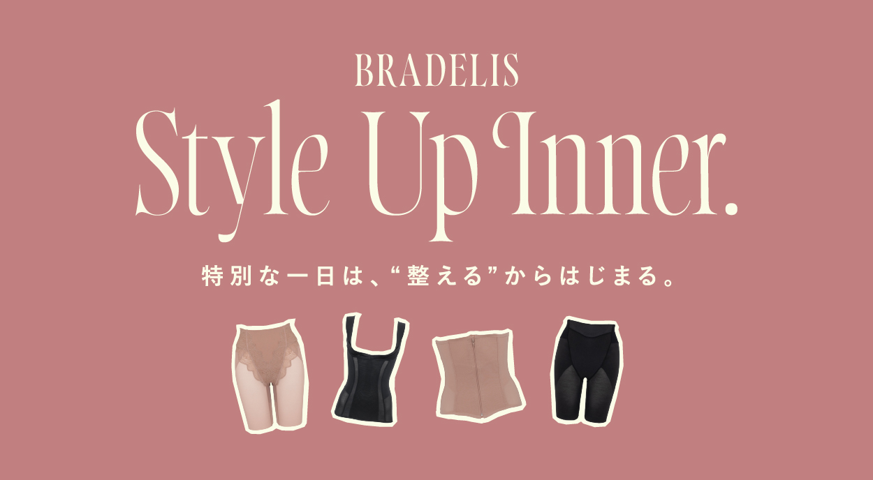BRADELIS Style up inner. 特別な一日は、“整える”からはじまる。