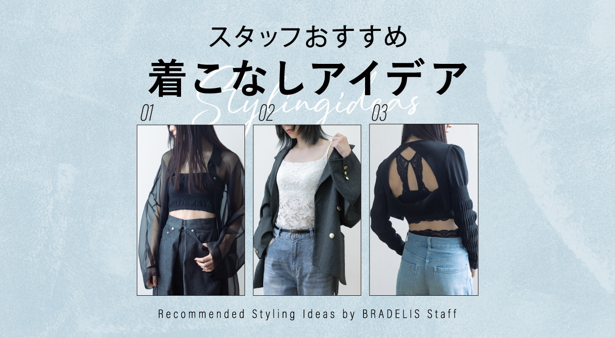 アウターライク特集