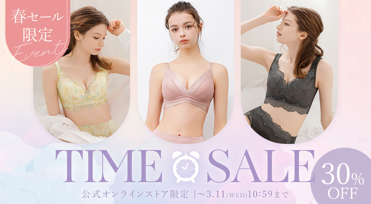 【期間限定30%OFF】タイムセール開催中！