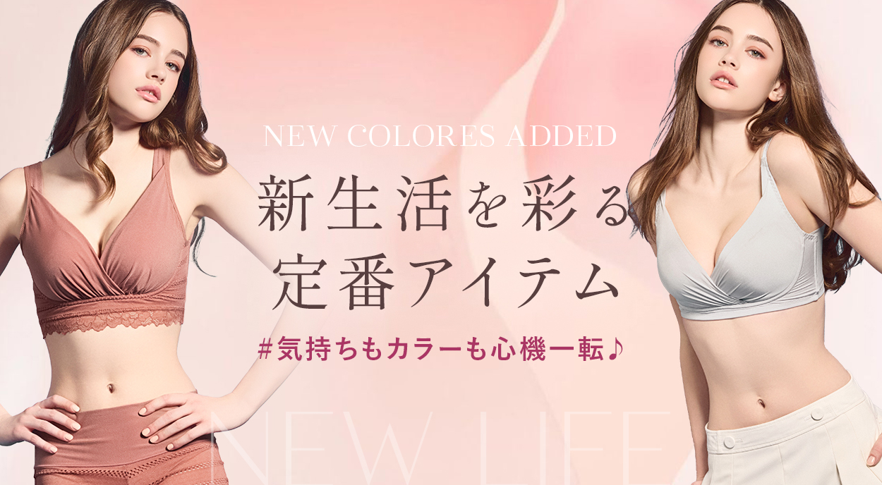 「新生活を彩る定番アイテム」#気持ちもカラーも心機一転♪