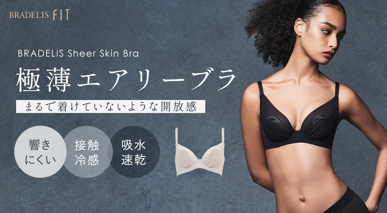 《新作》Sheer Skin bra