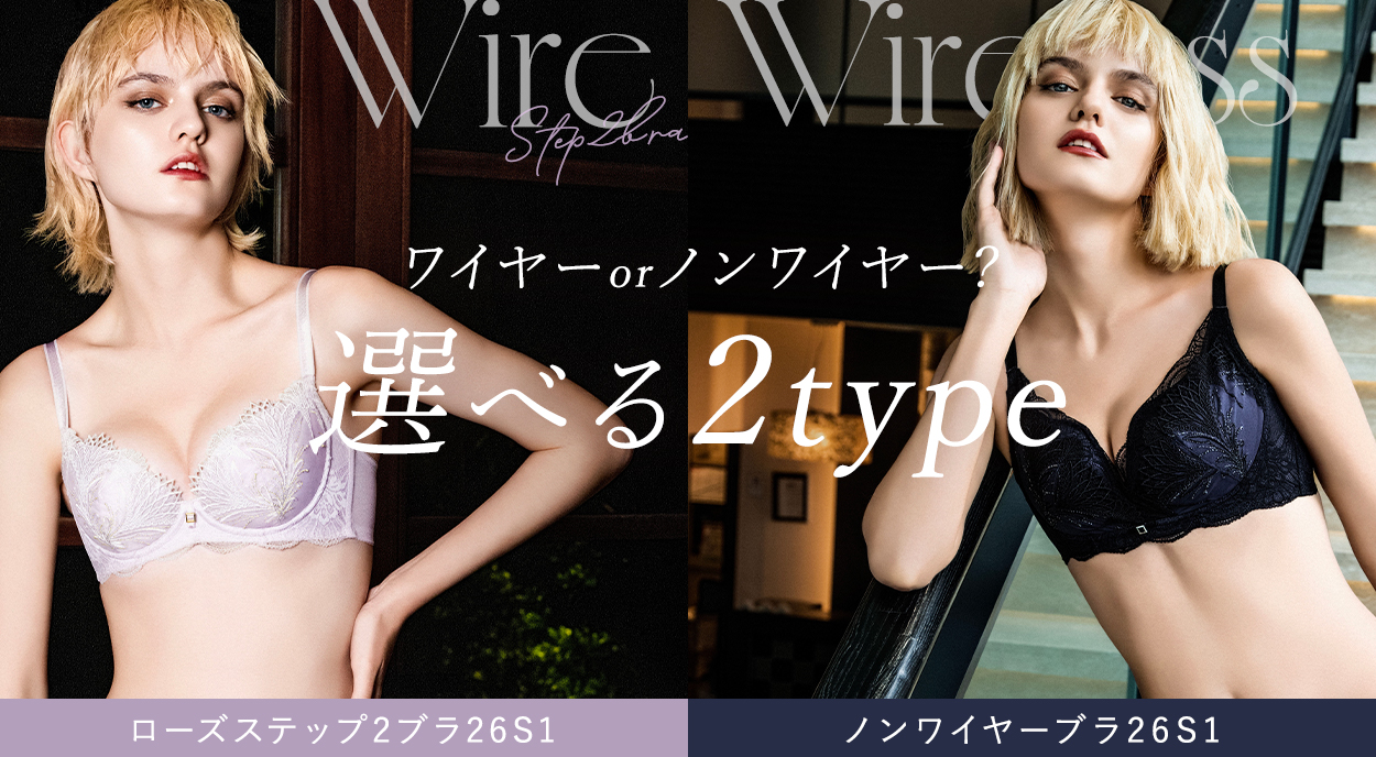 【新作】ローズ26S1&ノンワイヤーブラ26S1