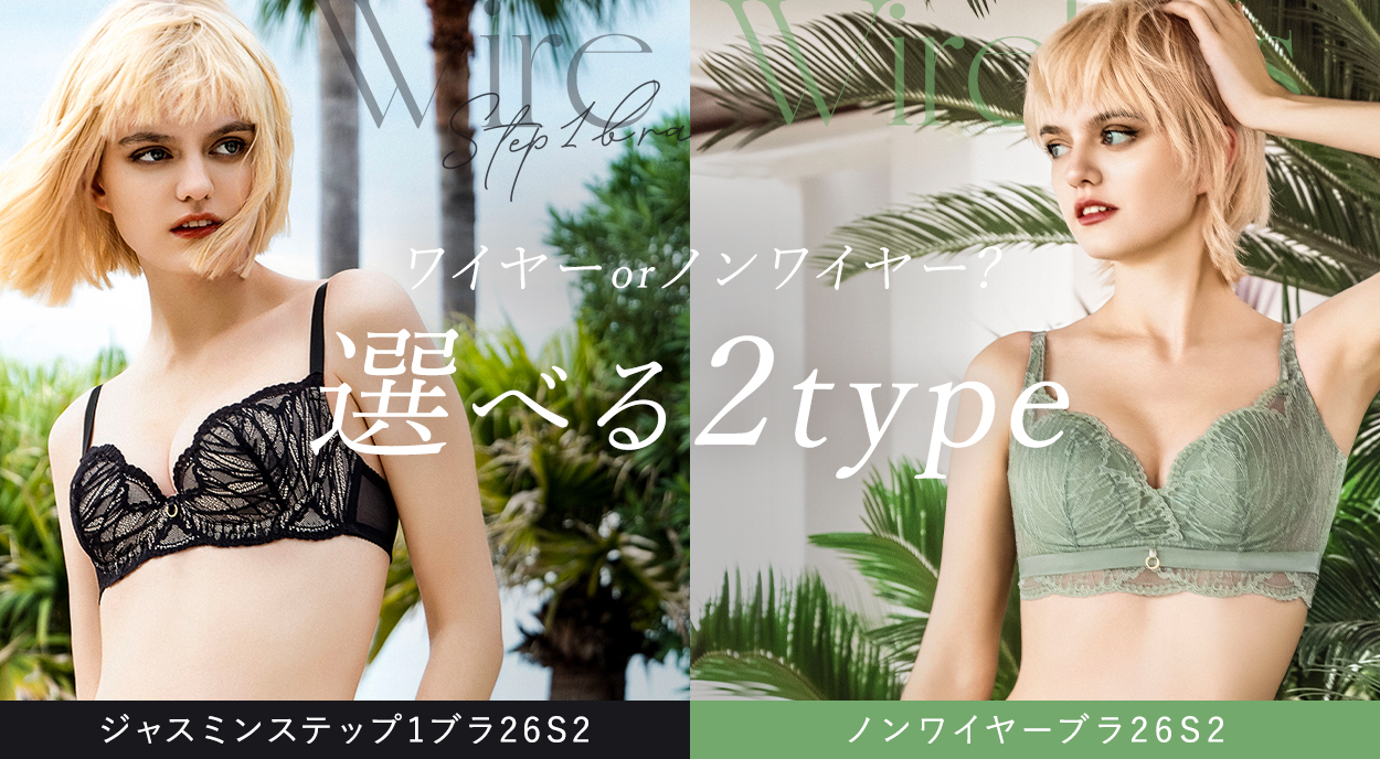 ステップ補整ジャスミン26S2・ノンワイヤー26S2シリーズ