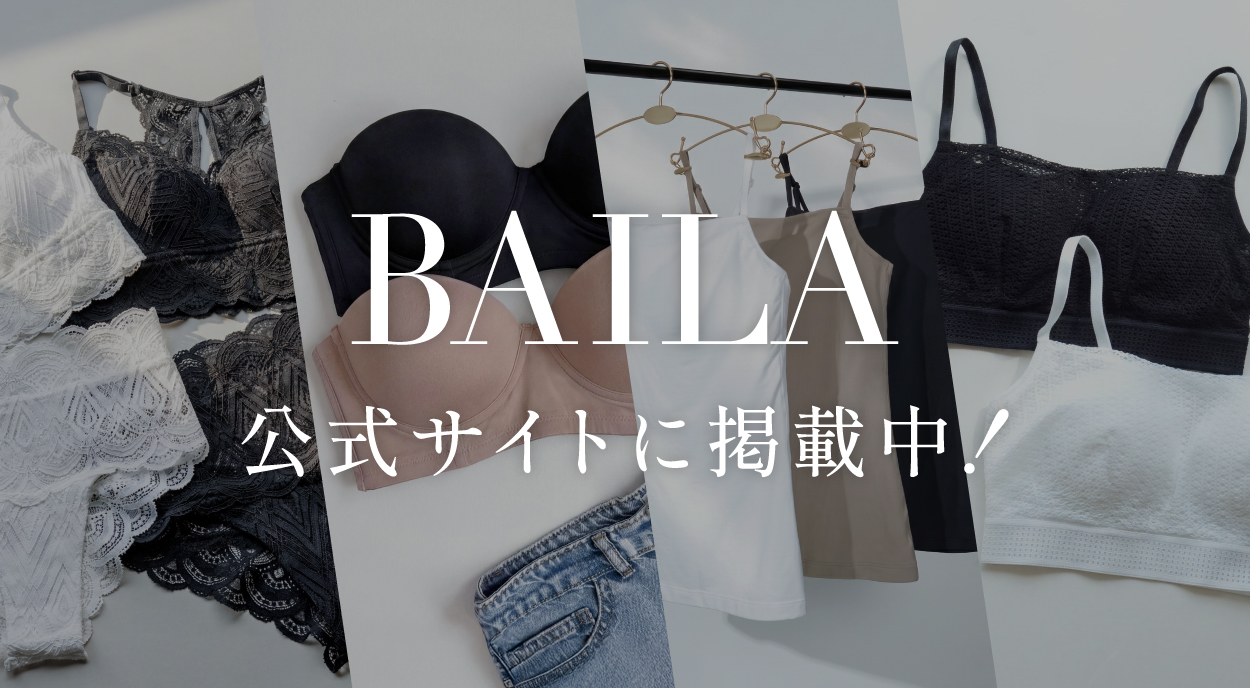 @BAILA掲載商品
