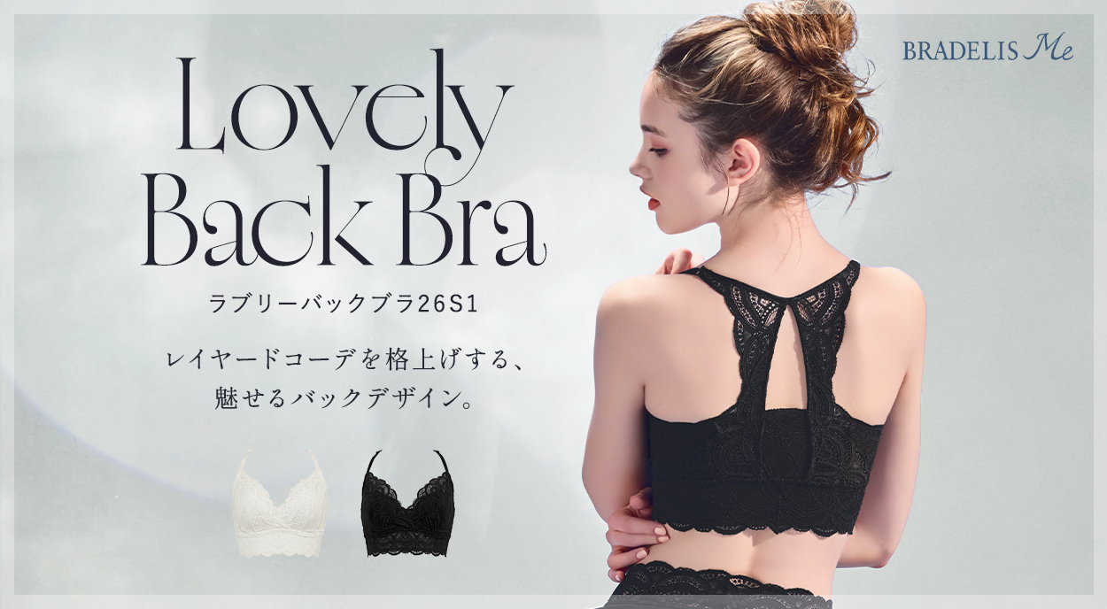 《新作》ブラデリス Lovely Back Bra26S1