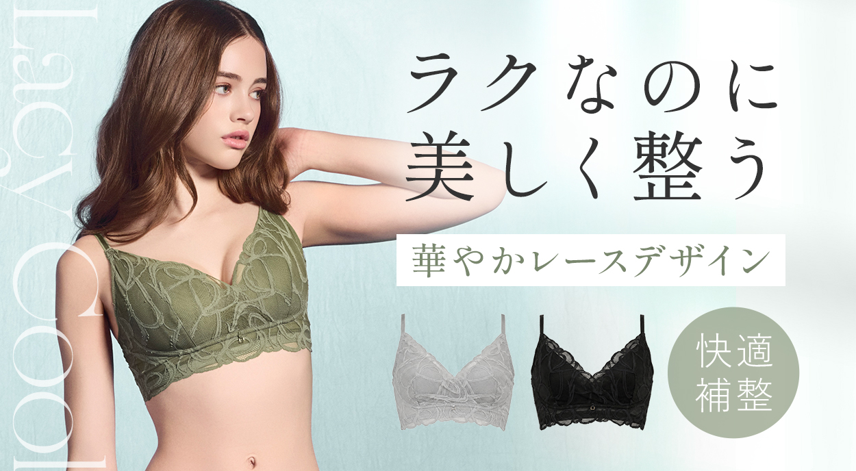 補整ノンワイヤー ブラデリス Lacy Cool26S1シリーズ