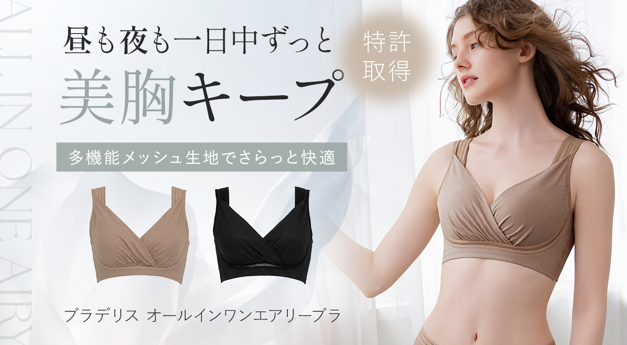 オールインワンエアリーブラ
