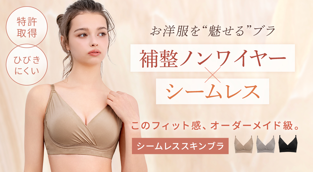 【オンラインストア限定】シームレススキンブラ
