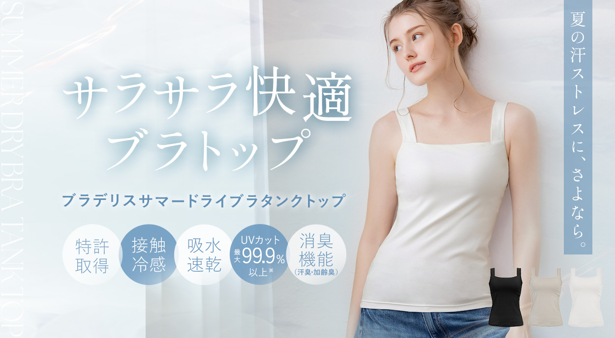 ブラデリス サマードライブラタンクトップ