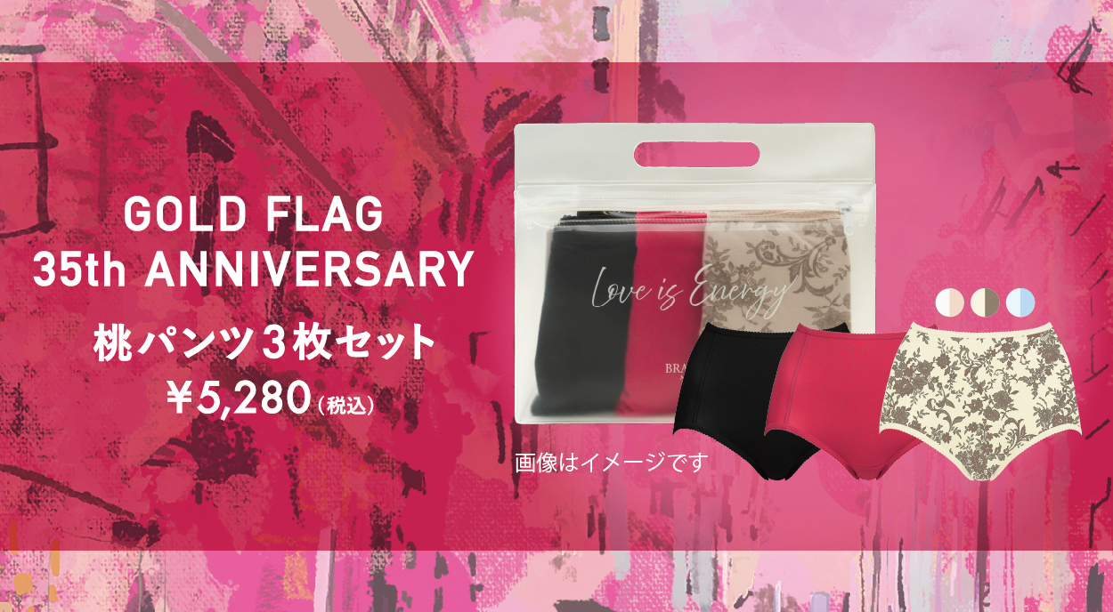 《新作》ブラデリス モモパンツ周年記念3枚セット