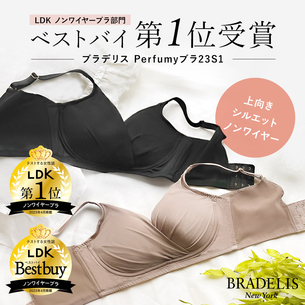 ブラデリス Perfumyブラ23S1