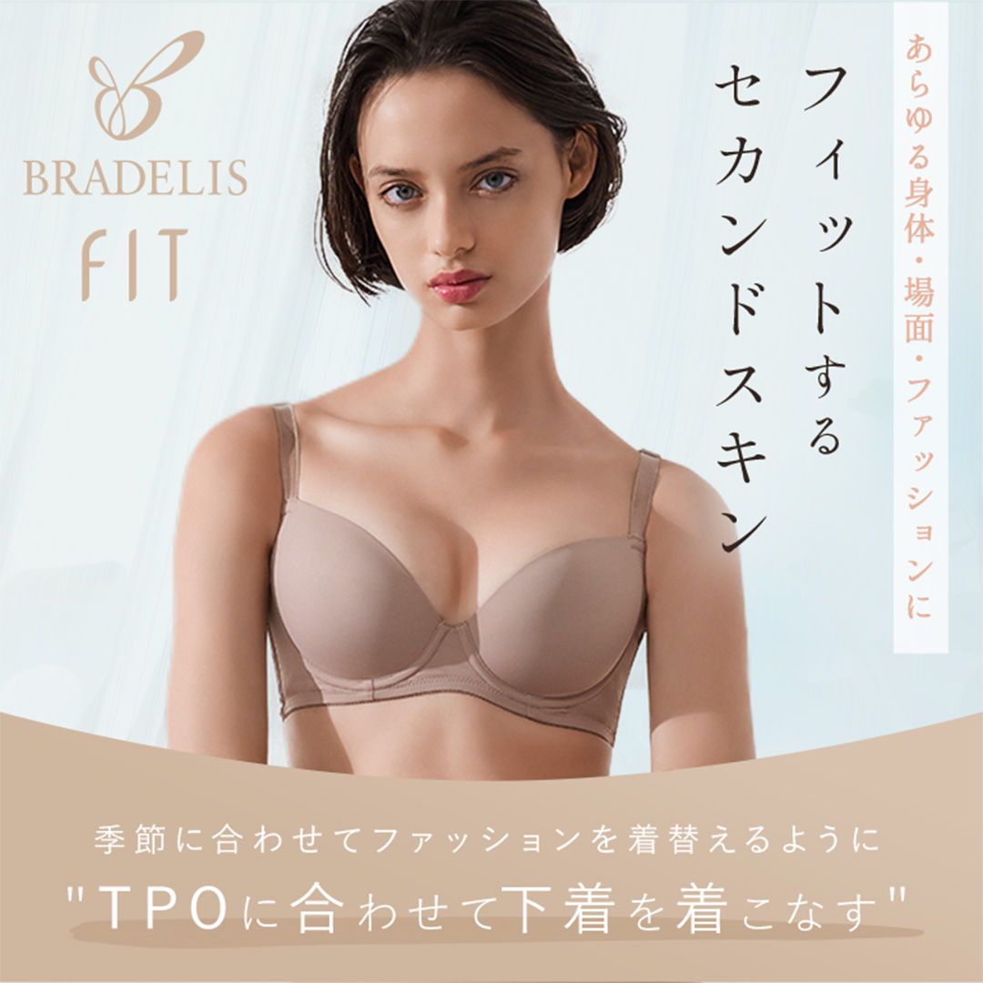 フィットするセカンドスキン「BRADELISFIT」