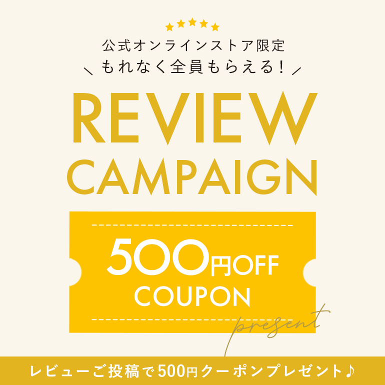レビュー投稿でクーポンプレゼント